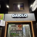 롯데골드세탁 | 부산 다이클로 연산롯데캐슬골드포레점, 뒤늦게 가보고 단골 예약!