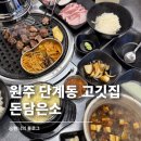 돈담은소