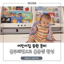 사랑몬테소리어린이집 | [홈문센] 몬테소리 수업 부럽지 않은 블루래빗 오감발달 언어발달으로 색인지, 소근육 놀이 후기