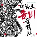 대학로2009