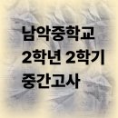 남악중학교 이미지