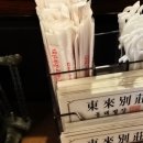신선별장