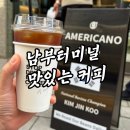 커피나인남부터미널