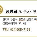 법무사행정사정원희사무소