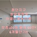 첨단오션공인중개사사무소 | 첨단뉴타운한국아델리움 단기임대쓰리룸 월세 빠른입주가/보증금0원,단기6개월선납(***-****-****)