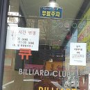 큐(Q) 당구장 네이버블로그