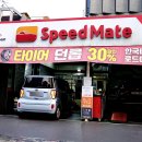 스피드메이트 도곡점 이미지