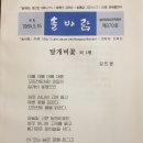 ＜솔바람＞ 4월 합평회 각 회원 집에에 가족과 더불어-＜회보 370호 게재작품＞ 이미지