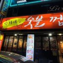 (안양) 관양동 수촌마을 박가네 숯불 껍데기 집에서 목항정껍데기 내돈내산 후기!