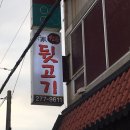 안가뒷고기 이미지