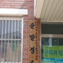 골말경로당 이미지