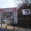 가평잣두부 이미지