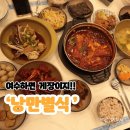 여수게장한상 &#39;낭만별식&#39; 라테라스점, 무한리필 맛집 솔직 후기!!
