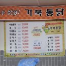거북통닭