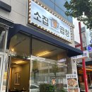 소집곱창첨단 이미지