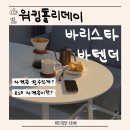 워킹홀리데이 이미지