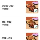 두마리찜닭두찜시흥 | 두찜 메뉴 추천, 내돈내산 불닭로제찜닭 후기