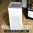 꽃과열쇠 | 공기청정기 위닉스 제로S AZSE430-JWK 사용후기!