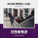 진천화랑관 | 스냅공연<SNAP>, 진천화랑관 공연팀 후기!