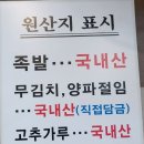 죽전뚱뚱이할머니족발 이미지