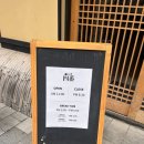배키욘방판교 | 판교역 우동, 덮밥 맛집 배키욘방 후기