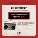 주크박스 나오는 뮤지컬 &lt;스톤 THE STONE&gt; 관람 후기(예스24스테이지 3관)