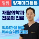 마디신통의원 이미지