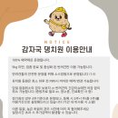감자국댕치원 이미지