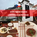 하이야트호프 | 체코 프라하 맥주 맛집 또또간집 스트라호프 수도원 양조장