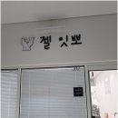 잇뽀 - 송파구 오금로13길 3-20 | 잇뽀