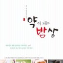 약이되는밥상 이미지