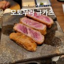 미나미글로벌 | 후쿠오카 텐진 맛집 모토무라 규카츠 웨이팅 후 솔직 후기