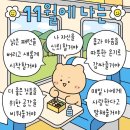 이마트24 공릉개미공원점 | 또 늦어버린 10~11월 일상일기