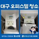 센트럴오피스텔 | 대구 오피스텔 청소 이안센트럴D 이사청소 후기