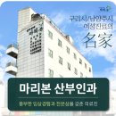 마리본산부인과의원 이미지