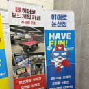 히어로보드게임카페논산점