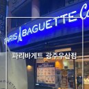 파리바게뜨 광주우산점 이미지