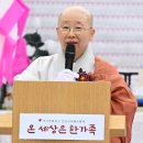“온 세상은 한 가족” 자비와 평화의 법석 펼치다…진관사 국행수륙재 회향 이미지