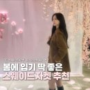 나인먼스레저스포츠 | 봄에 입기 딱 좋은 스웨이드 자켓 추천 (요즘 난리난 고윤정 코디)