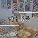 카페봄꿈 | 군산] 뱅쇼, 조촌동 카페, 군산 카페, 군산 베이커리, 디저트 맛집, 꼭 먹어야하는 메뉴 “카페 봄꿈”