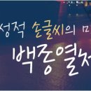 글씨 디자인 캘리그라피 이미지