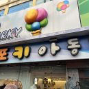 도담도담아동복