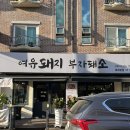여유돼지부자돼소