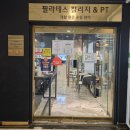 필라테스칼리지피티 | 송탄 이충동에서 필라테스 헬스? 고민이신분!! 어느것이 더 좋을까요? 🤷‍♀️