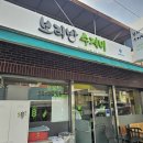 원조보리밥수제비