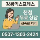 이사맨익스프레스 | 강릉 포장이사 강릉익스프레스 이용후기