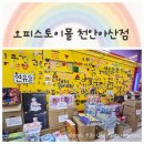 천안아산 장난감 할인 천국! 오피스토이몰 80% 세일 후기 (민생회복 소비쿠폰 사용 꿀팁)