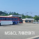 (주)진명여객