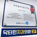 닥터민치과의원 네이버블로그