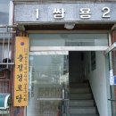 충정경로당 이미지
